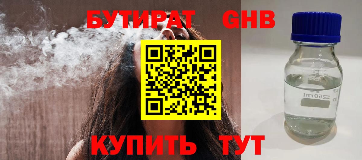 Бутират GHB  Вход с VPN  Кострома 