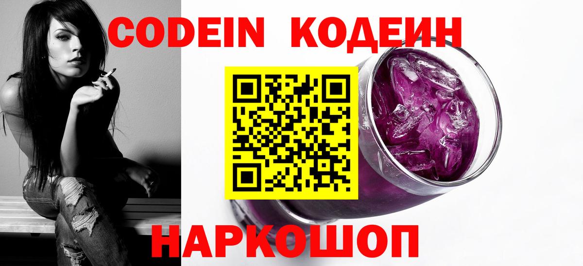Кодеин напиток Lean (лин) Кострома